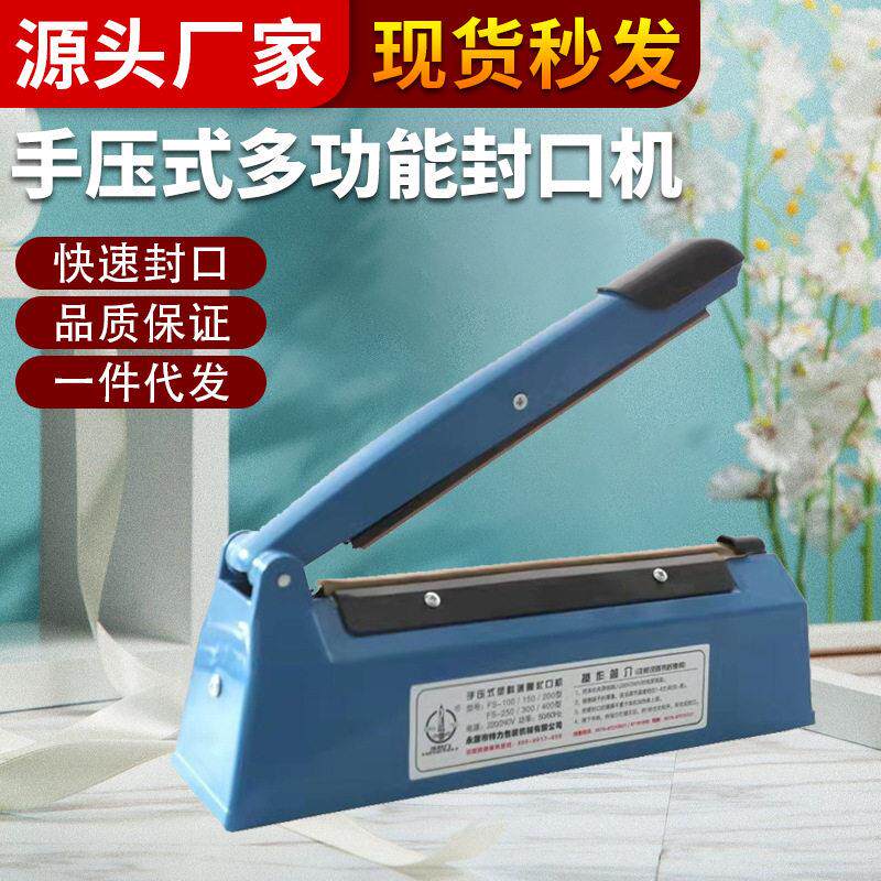 200型手动小型商用封口机 塑料薄膜塑封机 用热封机 手压封袋机