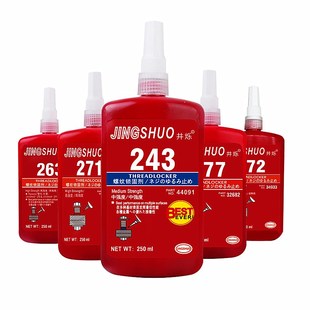 272 271 277螺丝锁固剂金属高强度 263 螺丝胶水螺纹胶防松胶243