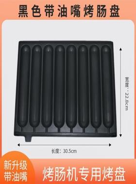 8管秘制烤肠机燃气烤香肠机热狗商用烤肠模板烤肠磨具烤盘
