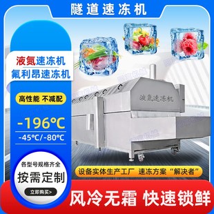 196液氮深冷流水线 对虾 馒头蔬菜速冻机 速冻机 牛排液氮隧道式