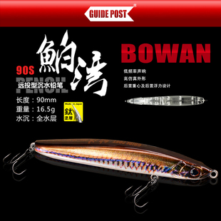 GUIDE POST路标鲌湾沉水铅笔路亚假饵远投舶弯泊湾翘嘴海鲈鱤鱼饵