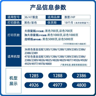 1286 2386 1288 2385 1289 适用HP惠普36墨盒可加墨47彩色1285