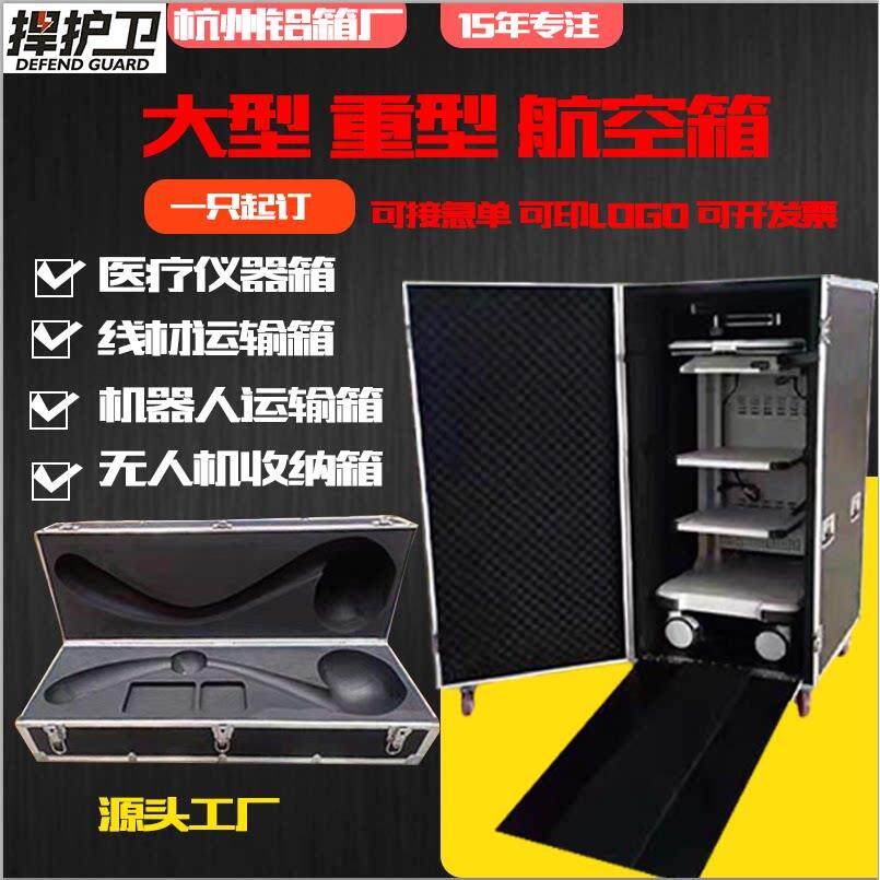定制大型航空箱医疗仪器箱机器人运输箱无人机收纳箱线材箱定做