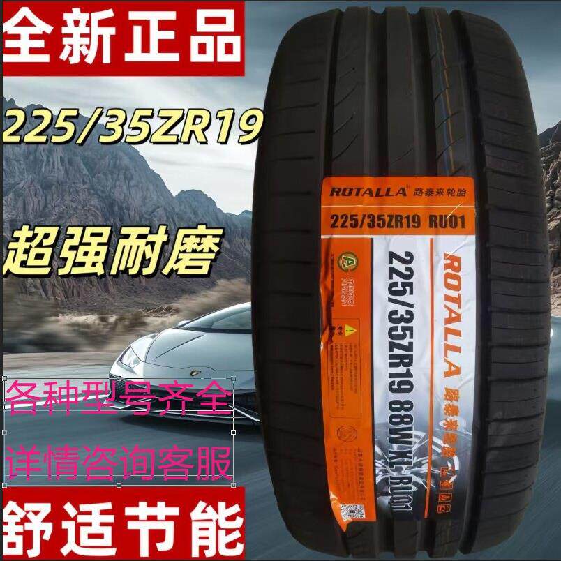 全新路泰莱轮胎R13-R18
