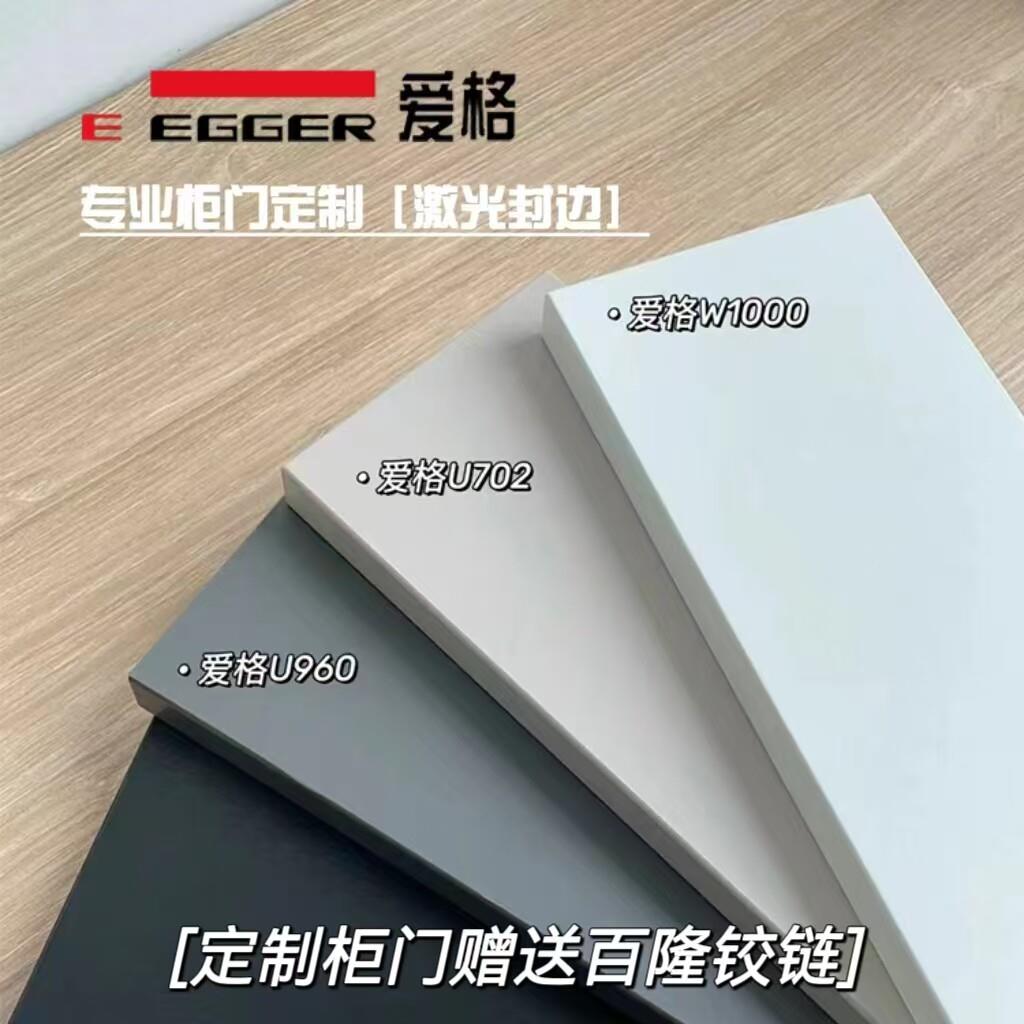 原装进口爱格板订做激光封边文信W1000/U705 188橱柜衣柜门板定制