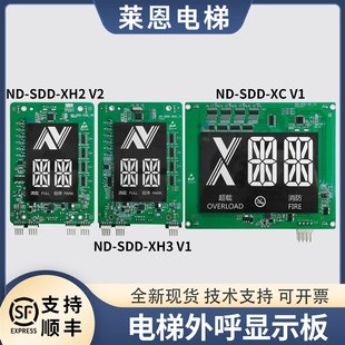 XC默纳克V1 适用杭州西奥优迈电梯外呼显示板ND XH3 XH2 SDD