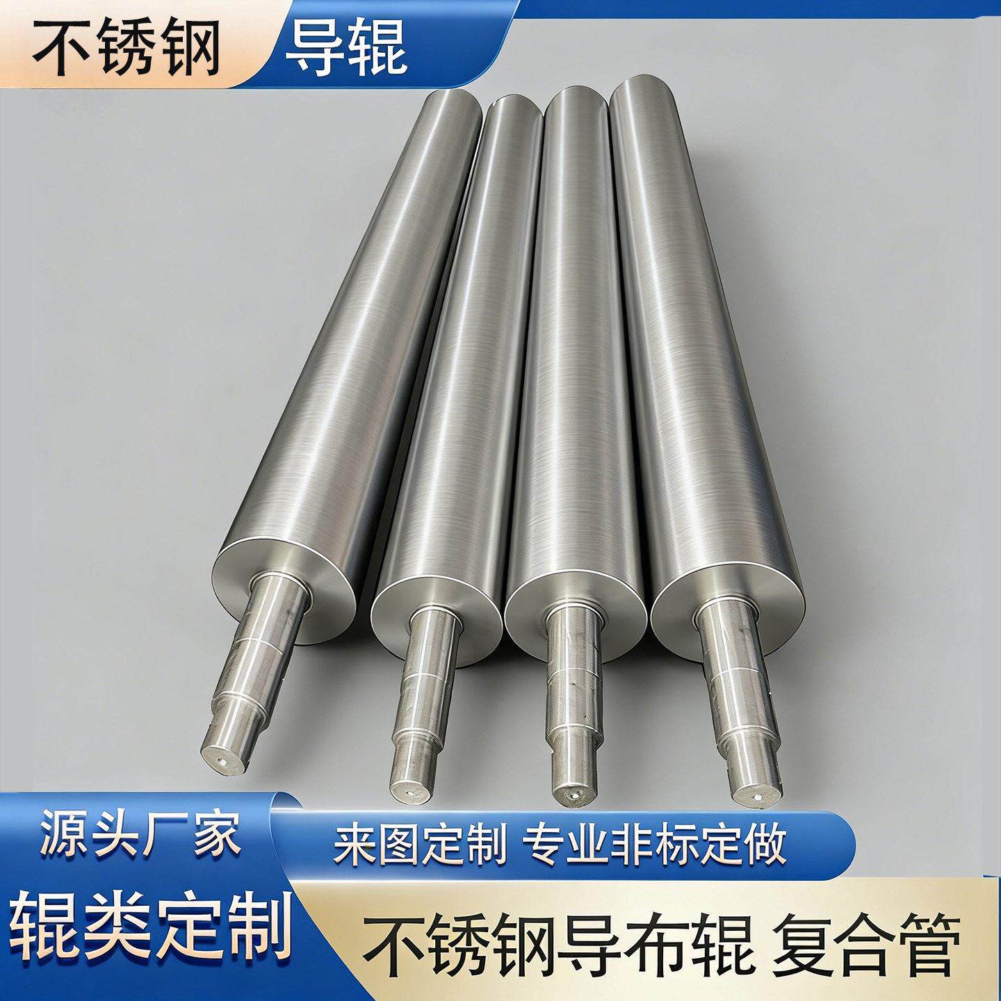 不锈钢导辊 电镀辊 不锈钢导布辊 镀铬镀锌滚筒托辊铝导辊过布辊