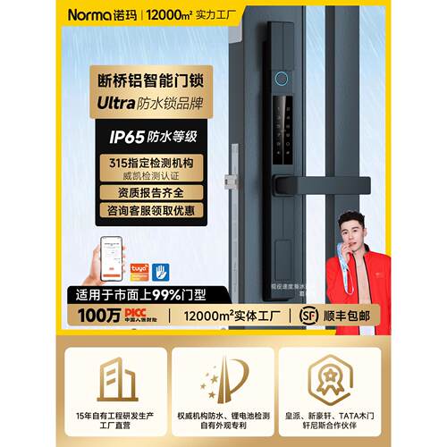 诺玛双面防水庭院栅栏密码指纹智能锁别墅大门专用电子半自动门锁