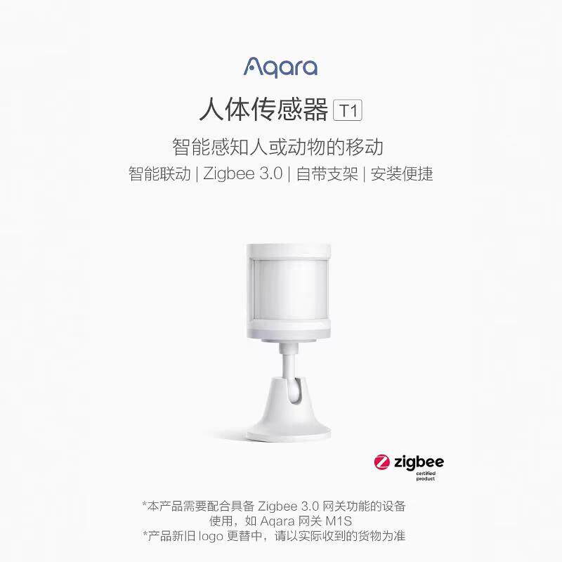 Aqara绿米人体传感器T1光线感应接Homekit智能联动报警器感应开关