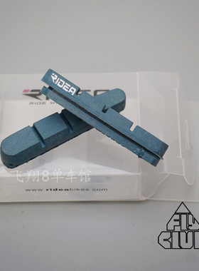 ridea 刹车器刹车靴刹车皮 死飞公路自行车 刹车片 碳圈用 碳纤维