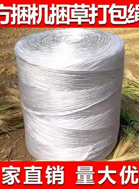 全新料方捆机专用塑料打捆绳耐磨牧草绳华德玉米秸秆打包绳捆草绳