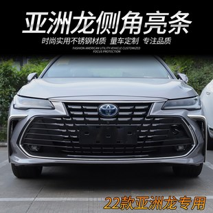 亚洲龙前雾灯眉装 配件 饰条框灯眉贴前脸中网汽车用品外饰外观改装