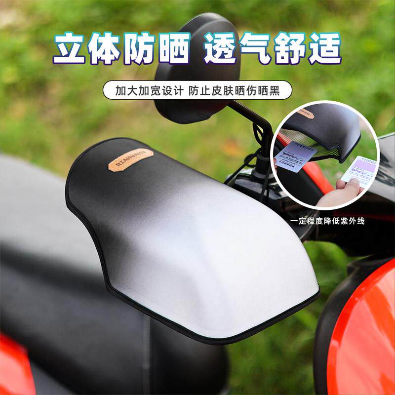 电动车手套夏季防晒电瓶机车手把套遮阳挡风电动自行车防水立体护