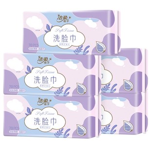 洁柔洁面巾棉柔巾加厚一次性洗脸巾70抽5包敏感肌擦脸巾 包邮