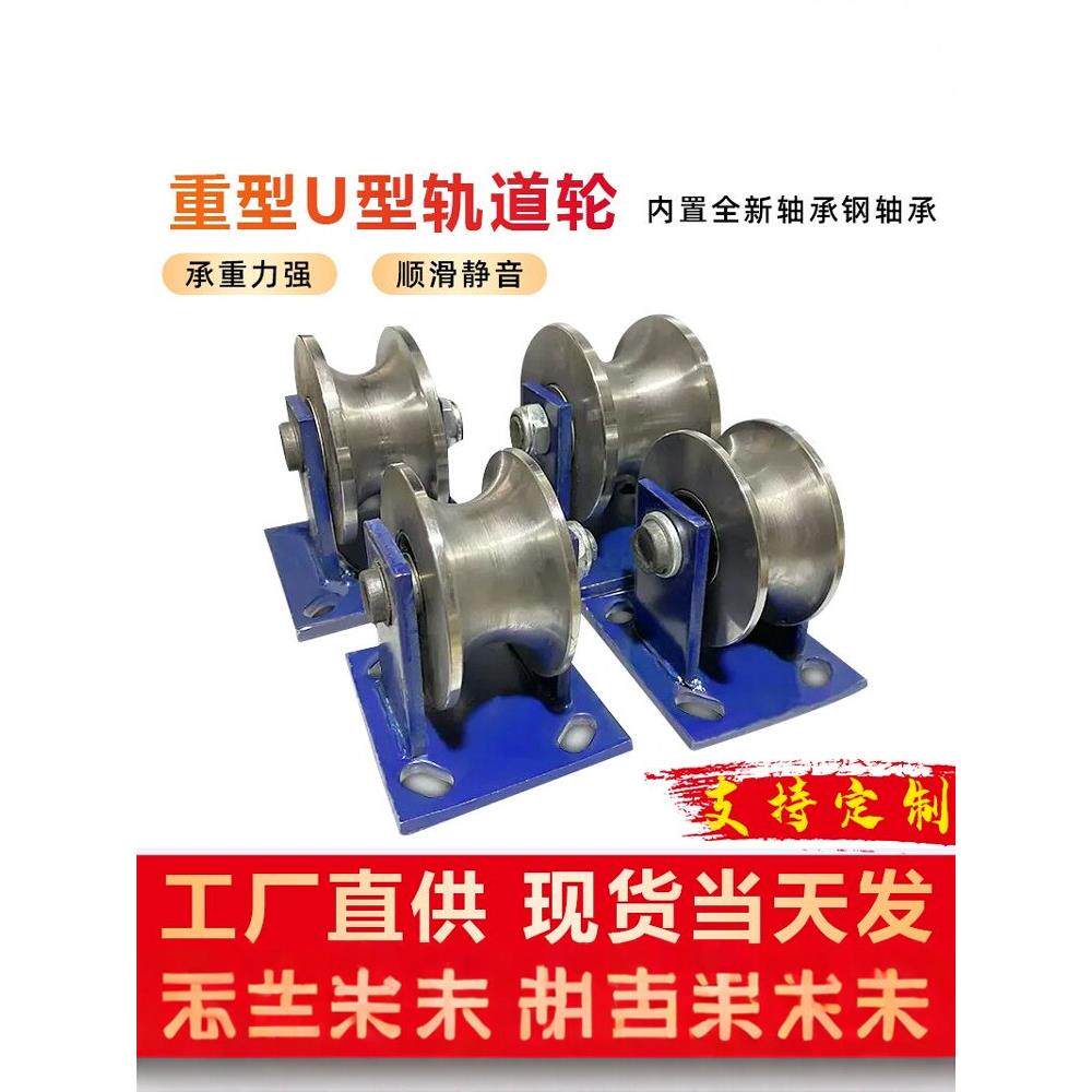 重型U型轮子u型槽滑轮轨道轮圆钢滑轮凹槽轮定滑轮滚轮轴承轮吊轮
