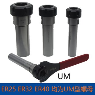 ER25 ER40弹簧夹头直柄铣夹头延长杆UM型螺母铣刀钻头夹具 ER32