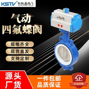 气动四氟蝶阀对夹式 16气动衬氟蝶阀 四氟密封不锈钢304蝶阀D671F