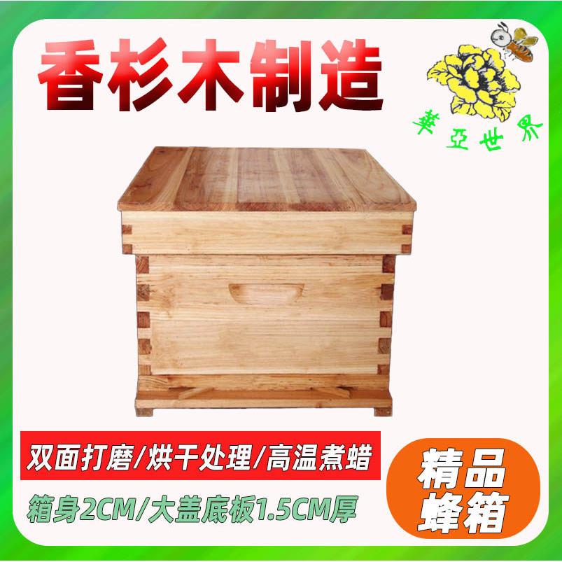 煮蜡蜂箱全套标准十框型中意蜂具杉木养蜂工具用品蜜蜂巢箱厂家