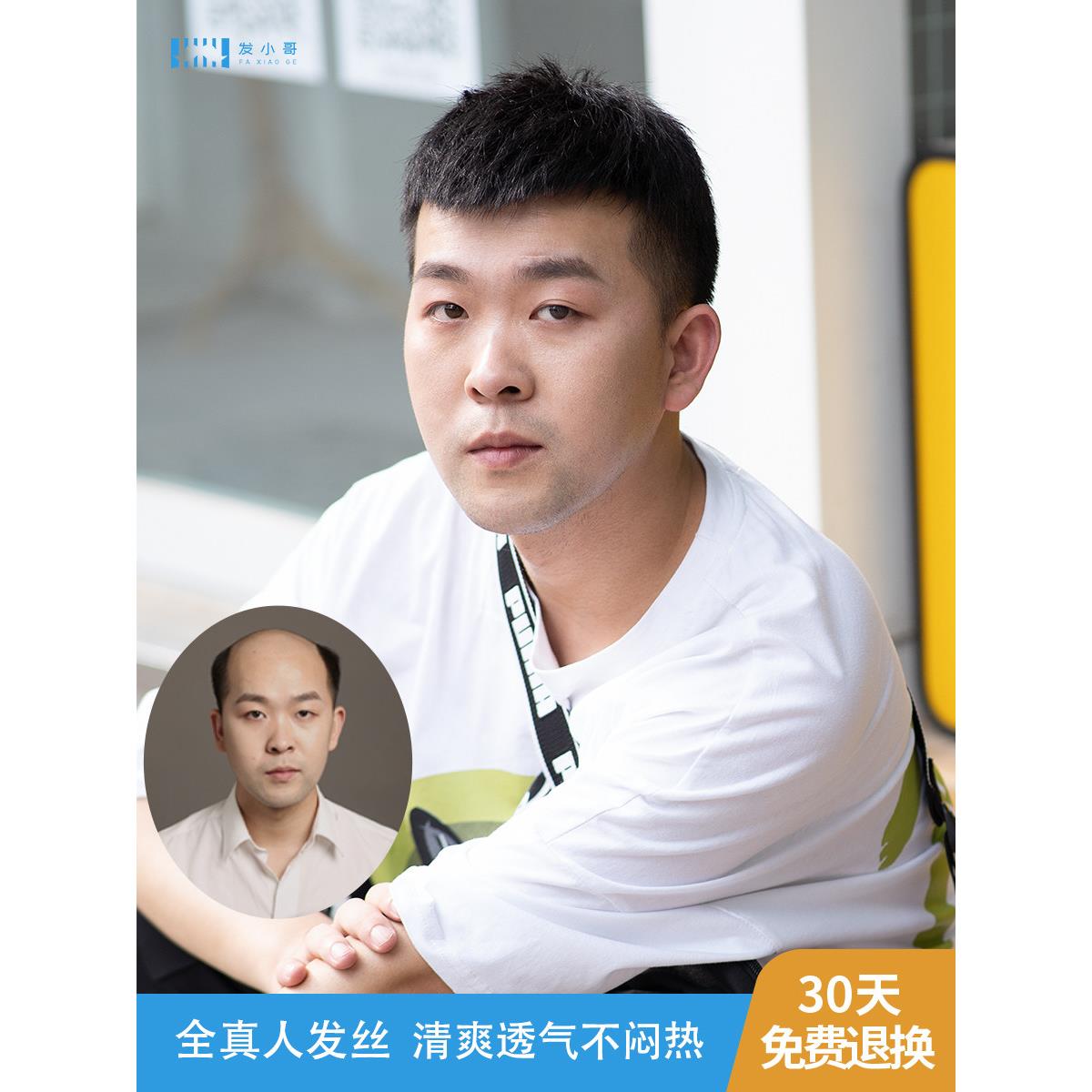 假发男织发补发头顶补发片无痕超短发型轻薄透气真人发丝秃顶补发