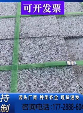 地铺石材芝麻白灰黑火烧板花岗岩荔枝面广场庭院行道铺路砖大理石