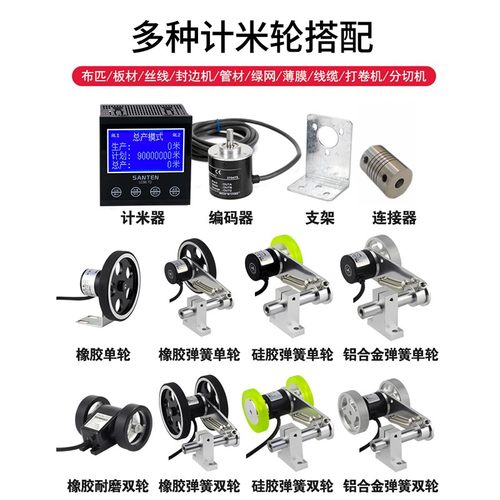 数显电子计米器滚轮式高精度记米器编码计数控制器封边机长度码表
