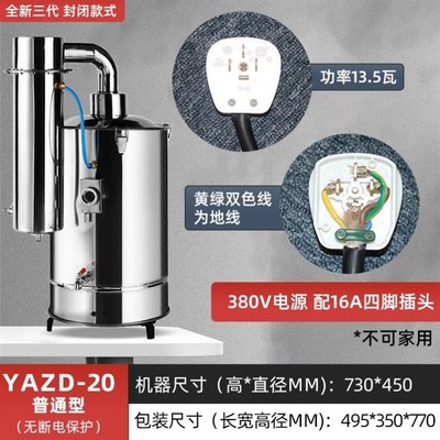 制水器蒸馏水机不锈钢电热蒸馏水器家用20L实验室5L自控防干烧10L