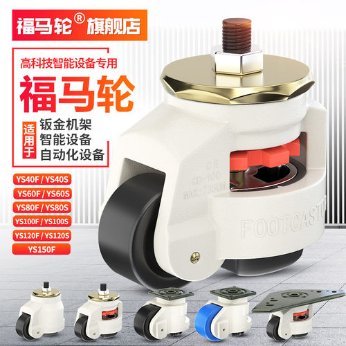 丝杆福马万向轮脚轮60S80S40S100S120S智能自动化钣金架设备轮子