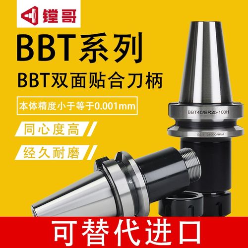 BBT30 BBT40-ER32 ER16 20 25-70 100 BBT50 双面贴合刀柄 SBT40