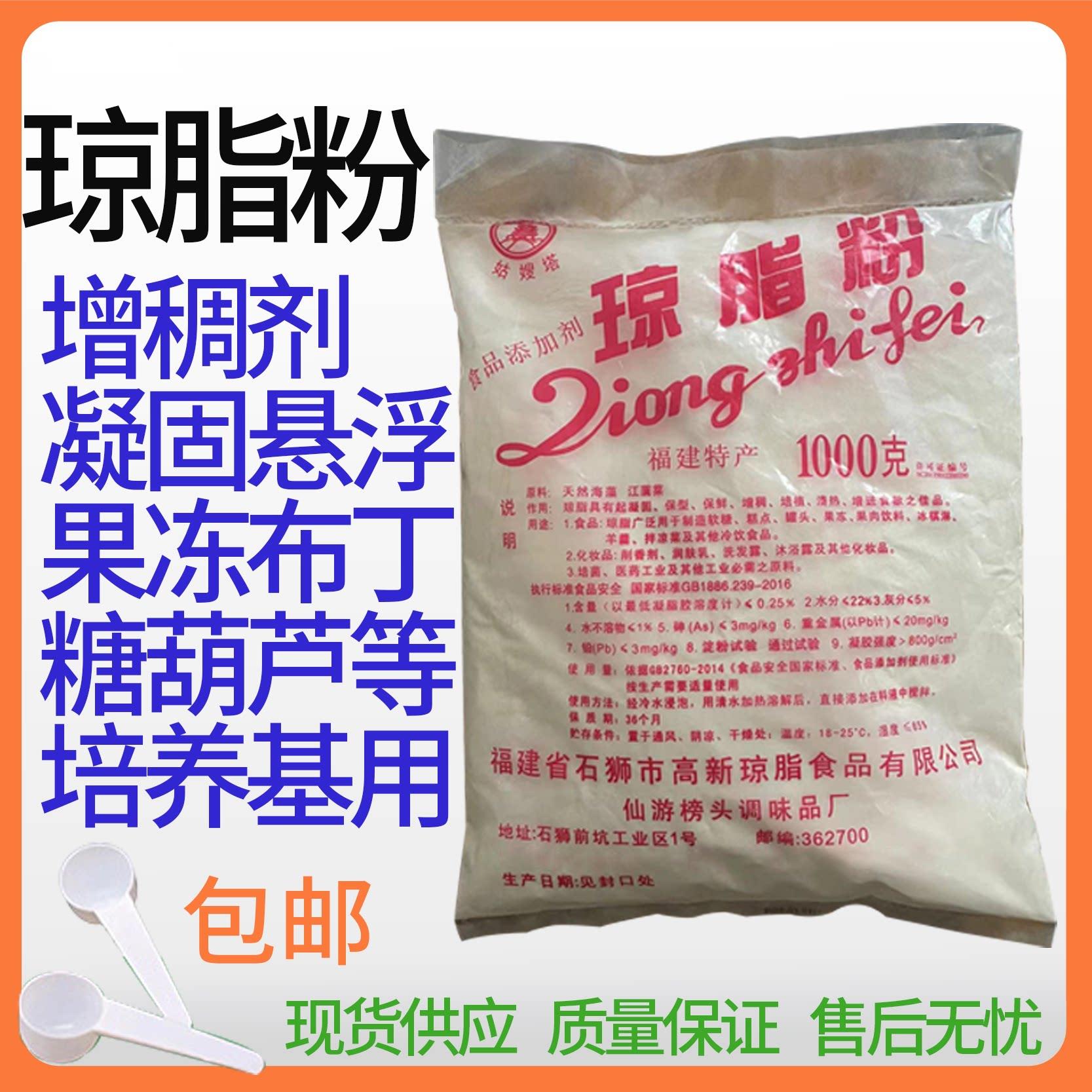 琼脂粉姑嫂塔食品级增稠剂糖果饮料冷冻食品食用菌培植1kg袋琼脂