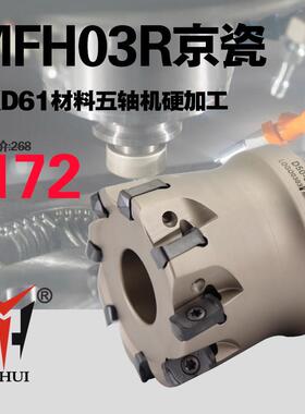 MFH03R京瓷双面快进给铣刀盘LOGU0303ZER刀片高效开粗硬加工21 26