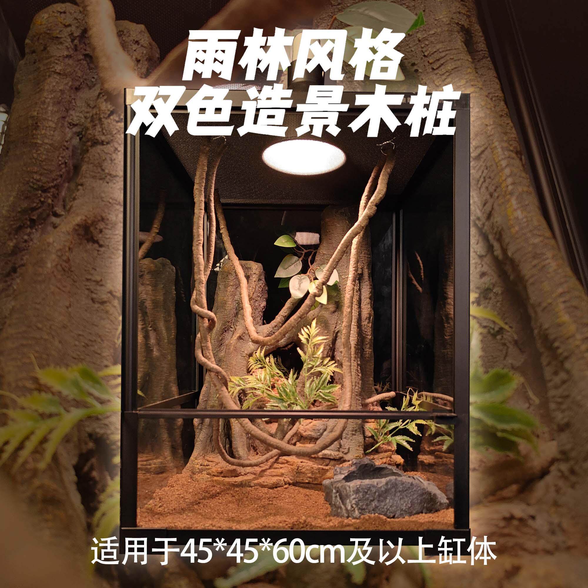 壹柒萌45*60雨林风格彷真石木桩造景板爬宠饲养箱爬虫背景板爬缸
