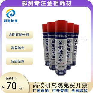 金相抛光剂金刚石喷雾抛光剂 40W腐蚀液耗材 金属研磨抛光液W0.25