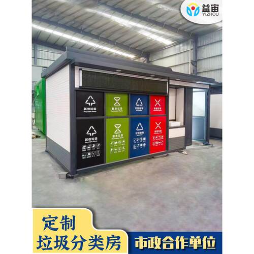 户外景区公园可回收智能环卫垃圾分类房多功能小区生活环保投放站