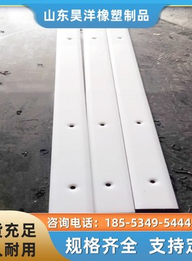 高分子PE耐磨刮泥板造纸厂刮刀板压泥机泥浆分离器清污尼龙刮泥板