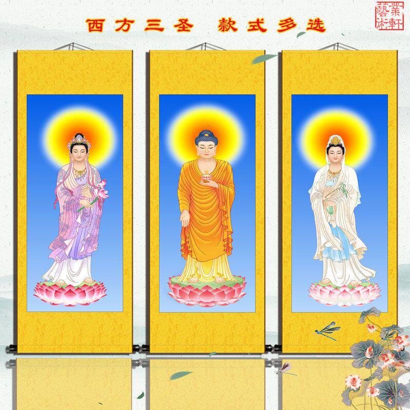 西方三圣画像宣纸卷轴挂画阿弥陀佛观音大势至菩萨家用挂画装饰画