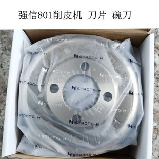 强信301A铲皮刀大王801削皮机削皮刀圆刀碗刀片薄刀强信刀片新品