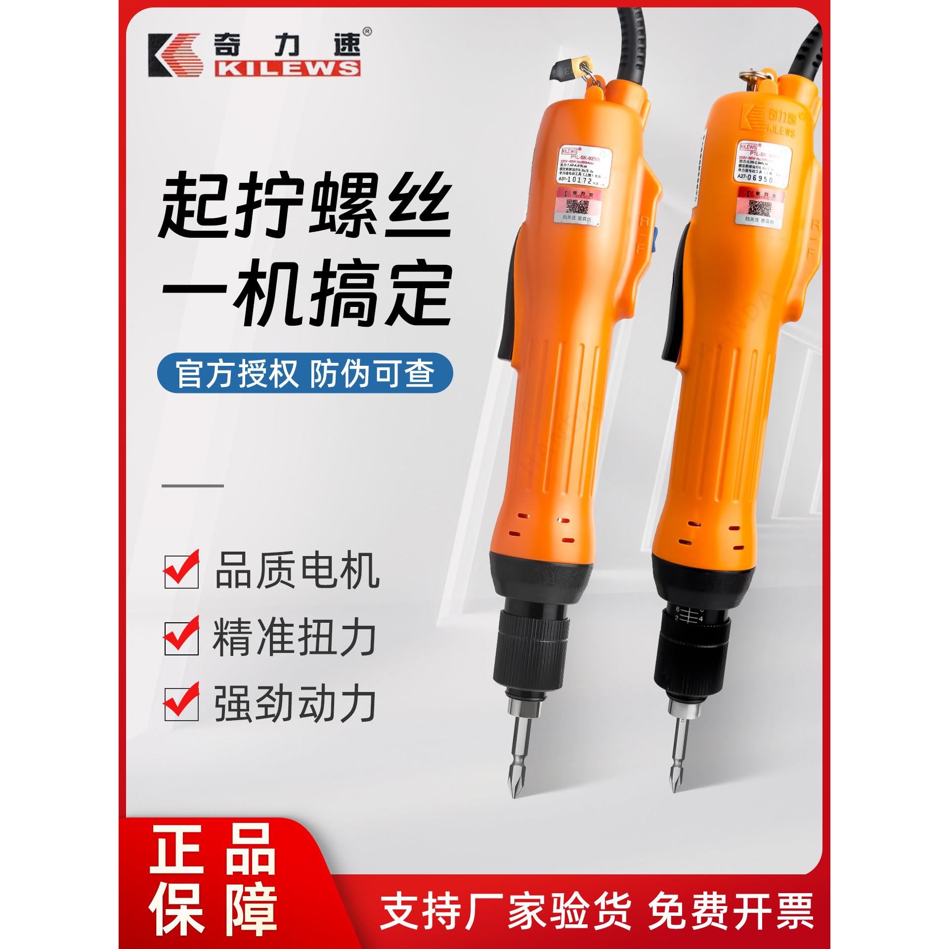 齐立苏全自动电动螺丝刀Sk-9230L 9240L 9250L 9260L 3220L 3280L