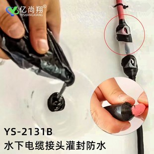 2131B冷硫化橡胶修补剂修复矿用输送带船用井下电缆接头灌封胶水