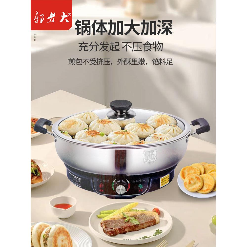 郭老大304不锈钢无涂层电煎锅家用电饼铛多功能一体锅大容量插电
