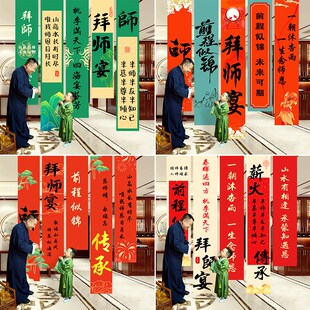 拜师宴会中式仪式感传承氛围装饰场景布置挂布条幅横幅背景仪式感