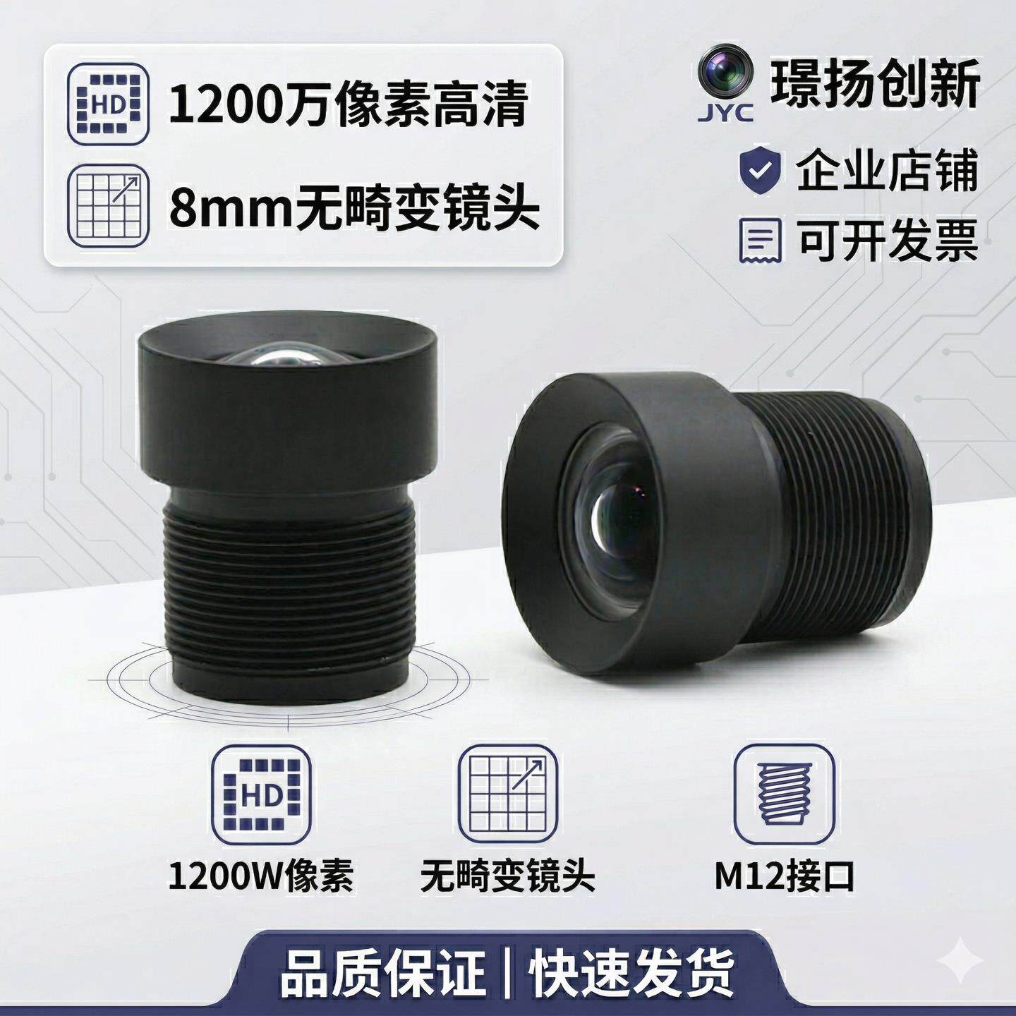 监控摄像头配件openmv无畸变镜头高清1200万8mm视觉工业相机M12