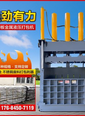 定制立式液压打包机易拉罐金属废料不锈钢铝合金压块机废纸压缩机