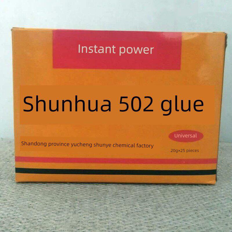 1盒25祇顺华黄盒502胶水速干胶粘鞋补鞋胶20g
