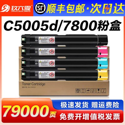 【顺丰】适用富士施乐Phaser 7800粉盒DocuPrint C5005d墨粉复印