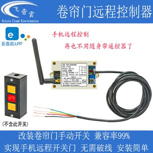 库卷帘闸门链条电机按钮手动开关智能wifi手机远程控制遥控器WF3D