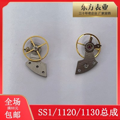 SS1机芯全摆轮夹板总成套装摆1120/1130机芯总成配件