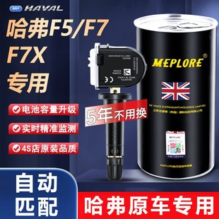 长城哈弗F5F7F7X原厂内置胎压监测器轮胎压力感测器 20款 4支装