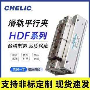 80SD滑台手指 气立可CHELIC滑轨平行夹气缸HDF8