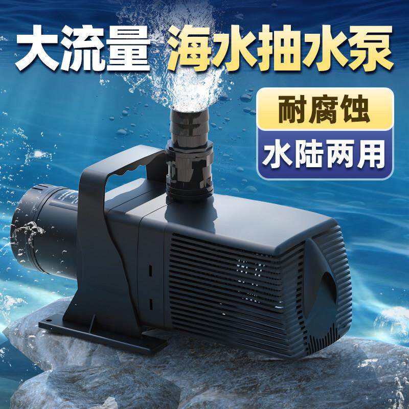 佳宝海水专用潜水泵海鲜缸抽水循环泵水陆两用泵220V耐腐蚀海水泵