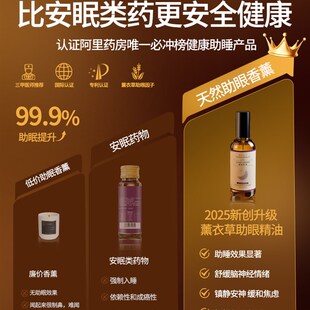 薰衣草香薰睡眠喷雾女改善严重失眠入睡困难香氛神器安神助眠精油